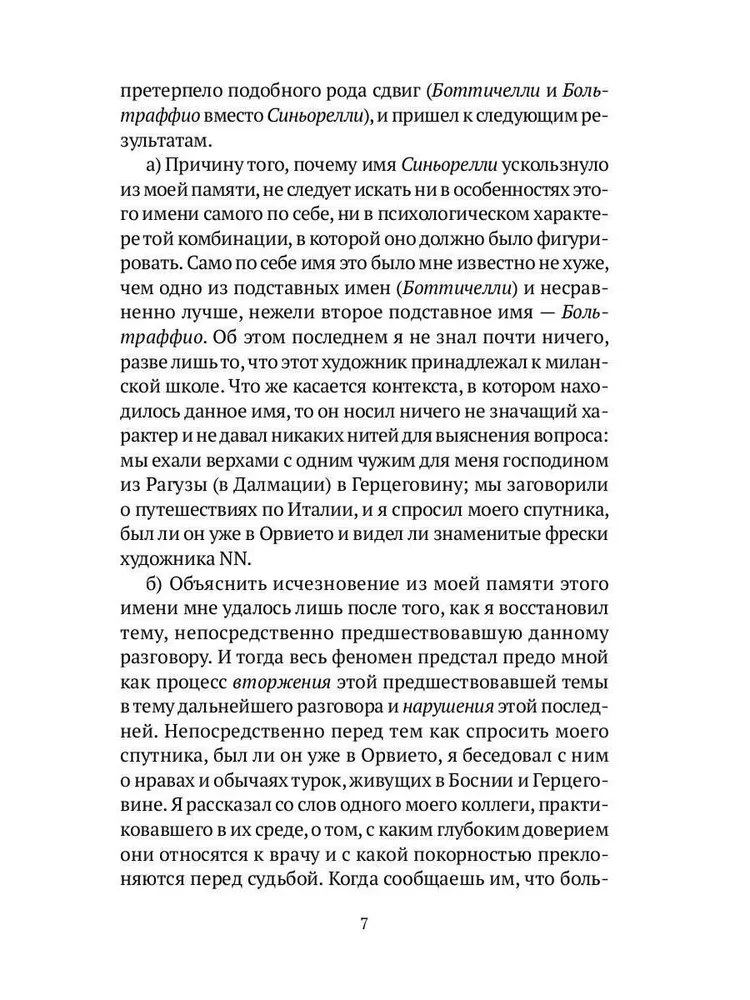 Psühhoanalüüs igaks päevaks