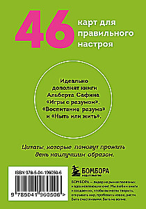 Dovanėlė kiekvienai dienai. 46 kortelės teisingam nusiteikimui
