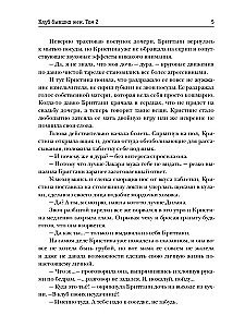 Buvusių žmonų klubas. 2 tomas