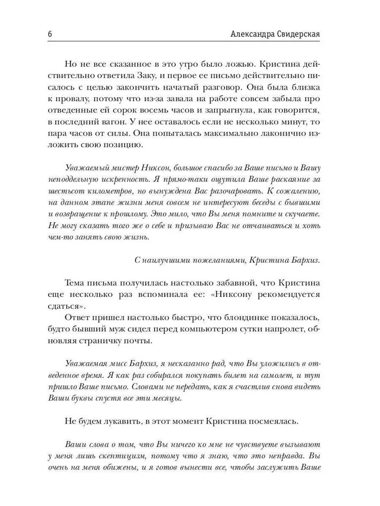 Buvusių žmonų klubas. 2 tomas