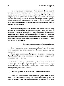 Buvusių žmonų klubas. 2 tomas