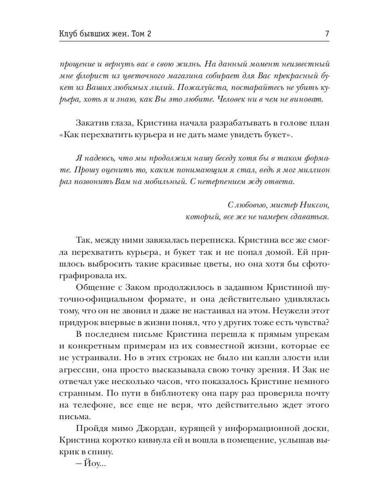Buvusių žmonų klubas. 2 tomas