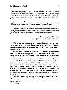 Buvusių žmonų klubas. 2 tomas