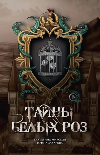 Baltųjų rožių paslaptys. Tomas 1