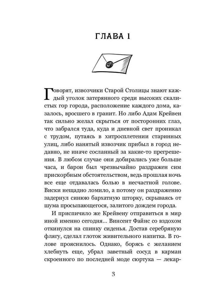 Baltųjų rožių paslaptys. Tomas 1