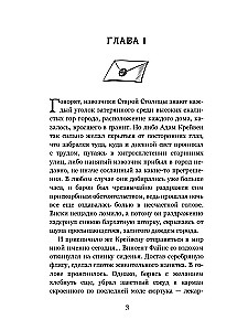 Baltųjų rožių paslaptys. Tomas 1