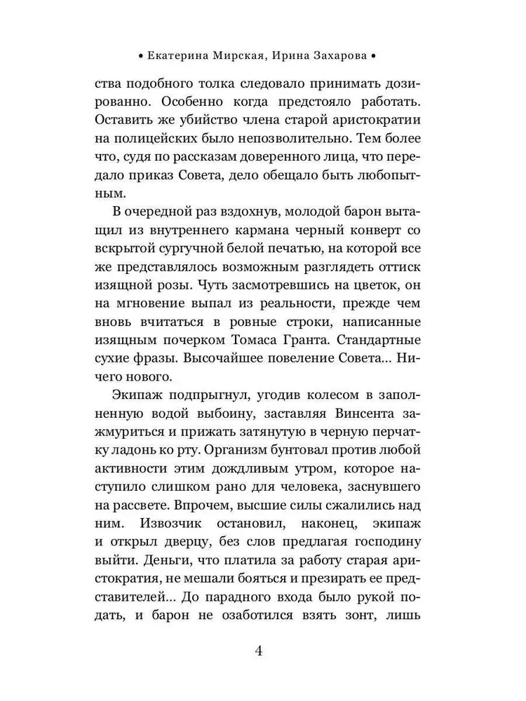 Baltųjų rožių paslaptys. Tomas 1