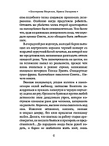 Baltųjų rožių paslaptys. Tomas 1