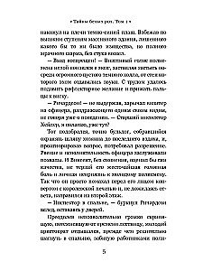 Baltųjų rožių paslaptys. Tomas 1