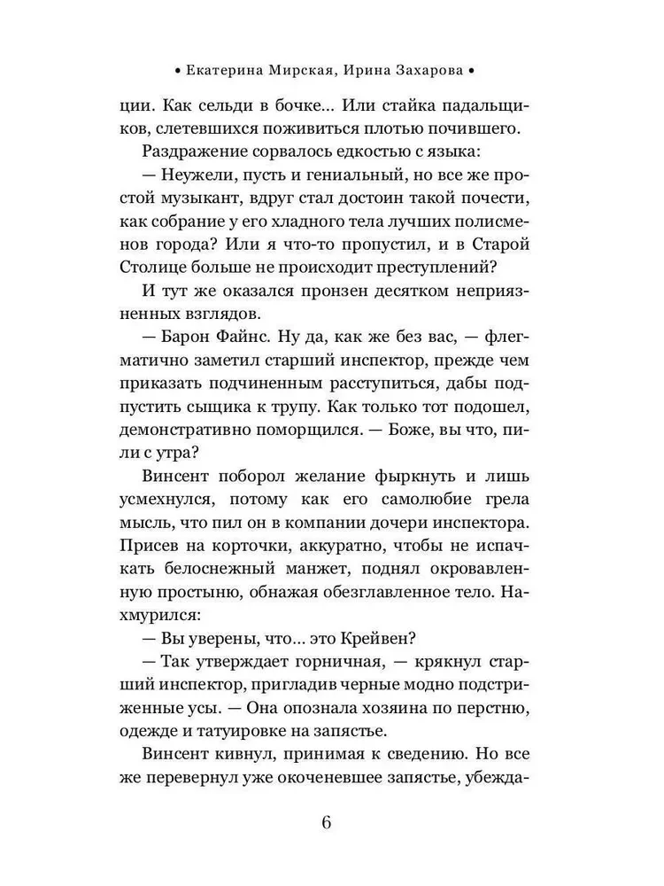 Baltųjų rožių paslaptys. Tomas 1