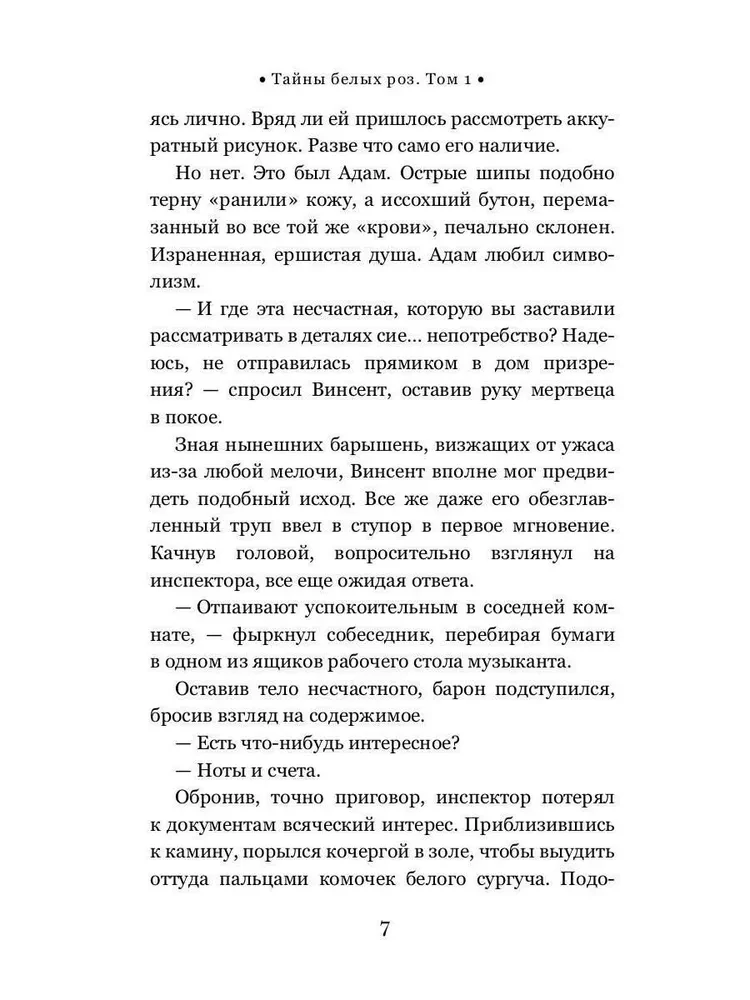 Baltųjų rožių paslaptys. Tomas 1