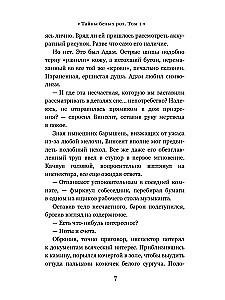 Baltųjų rožių paslaptys. Tomas 1