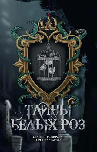 Baltojų rožių paslaptys. 2 tomas