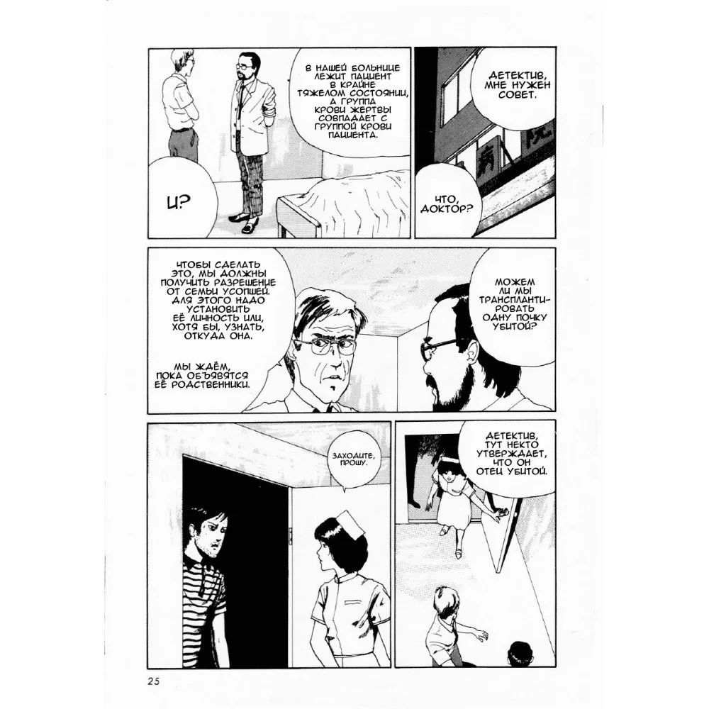 Tomié. Volume 2