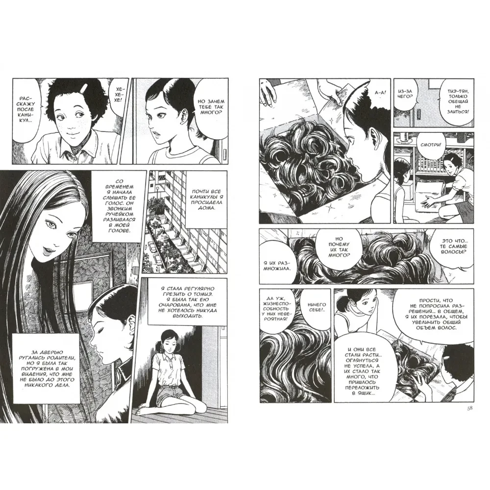 Tomié. Volume 2