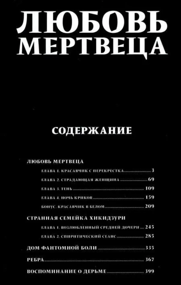 The Love of a Dead Man