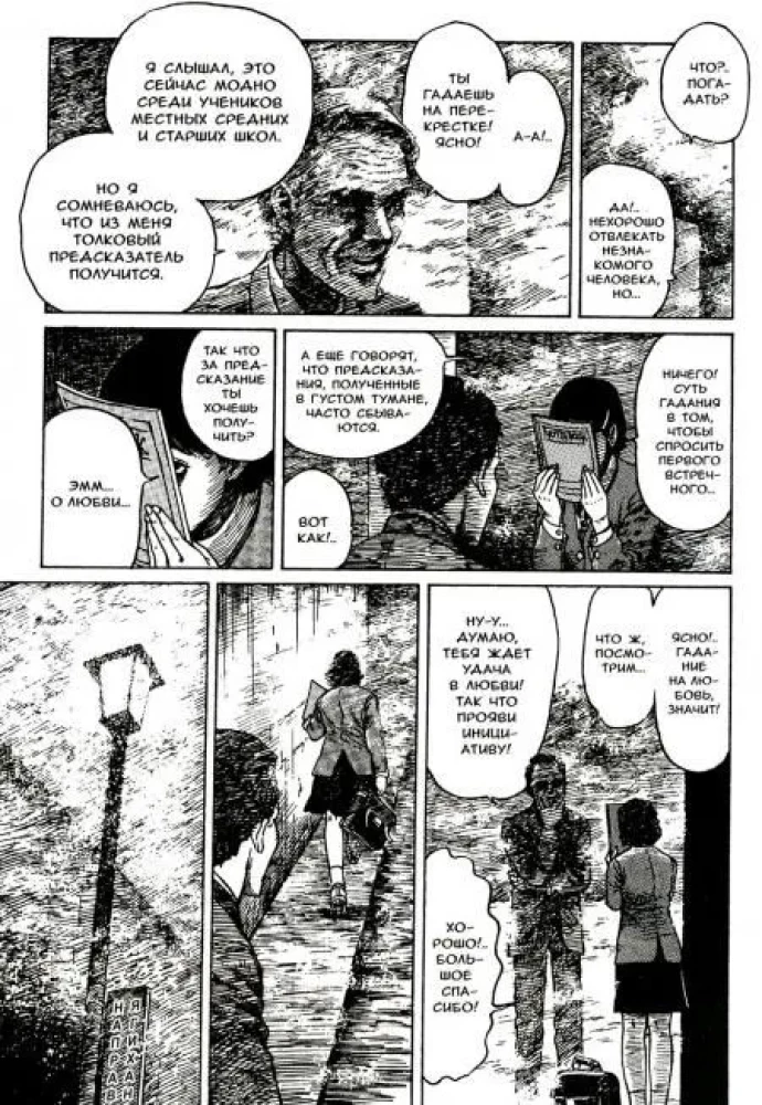 The Love of a Dead Man