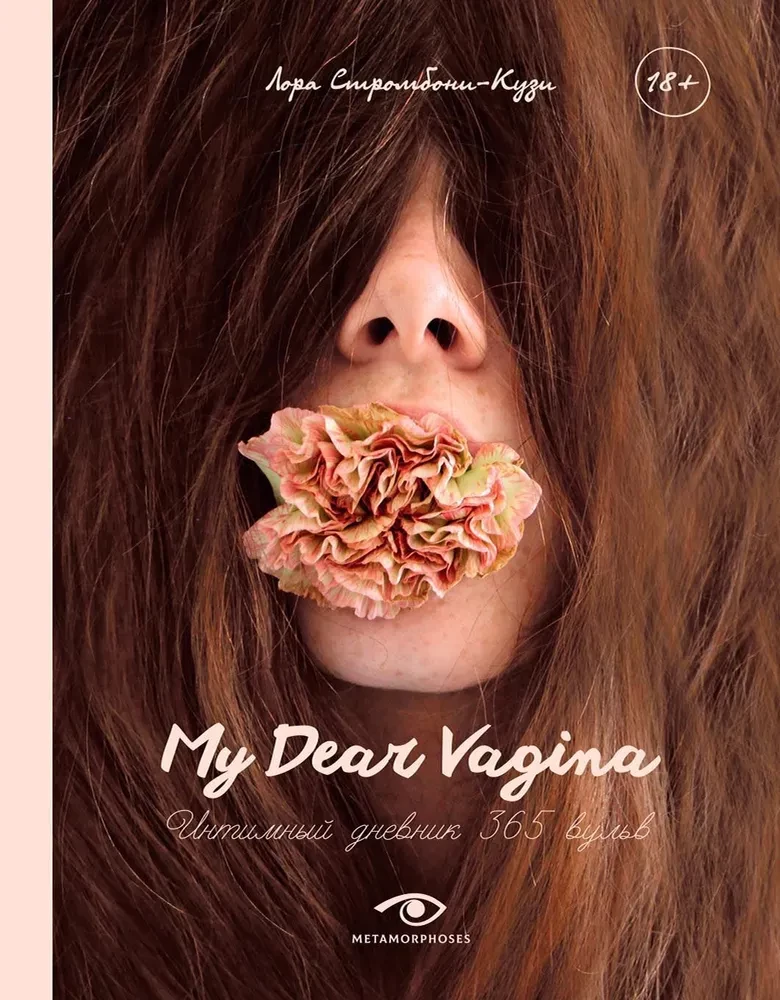 My Dear Vagina: Intiimne päevik 365 vagina