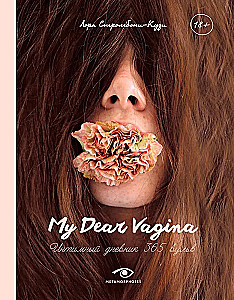 My Dear Vagina: Intiimne päevik 365 vagina