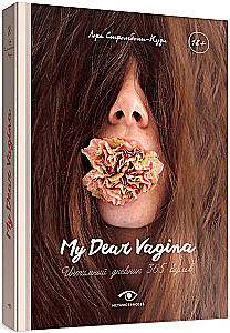 My Dear Vagina: Intiimne päevik 365 vagina