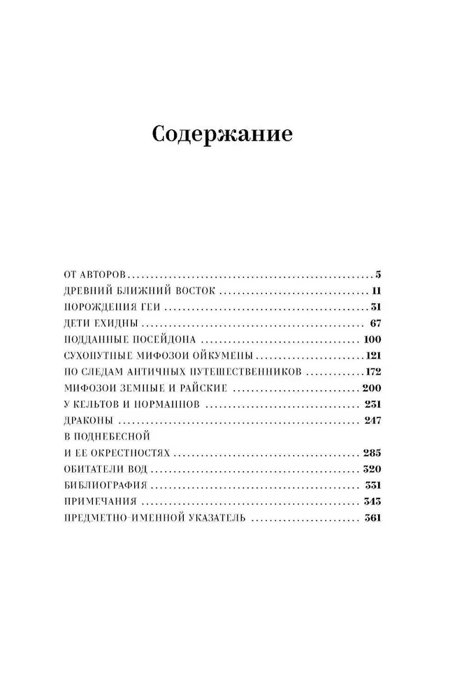Mifozoi. Historia i biologia mitycznych zwierząt