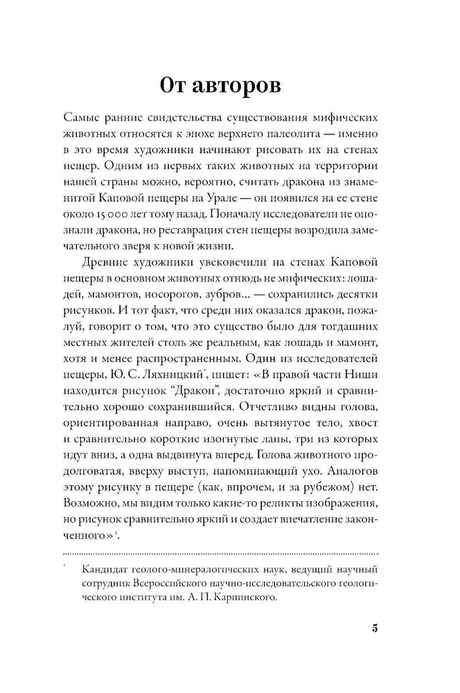 Mifozoi. Historia i biologia mitycznych zwierząt