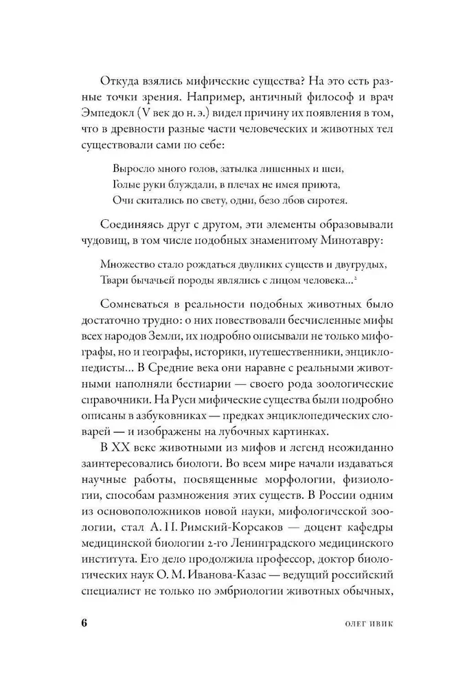 Mifozoi. Historia i biologia mitycznych zwierząt