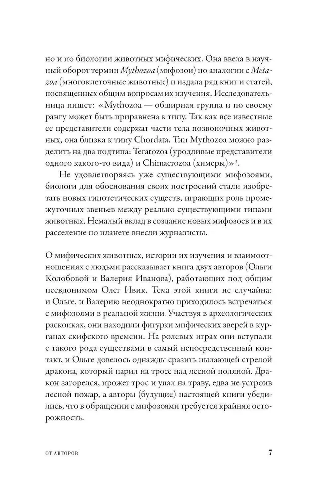 Mifozoi. Historia i biologia mitycznych zwierząt