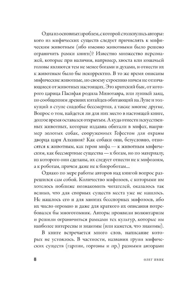 Mifozoi. Historia i biologia mitycznych zwierząt