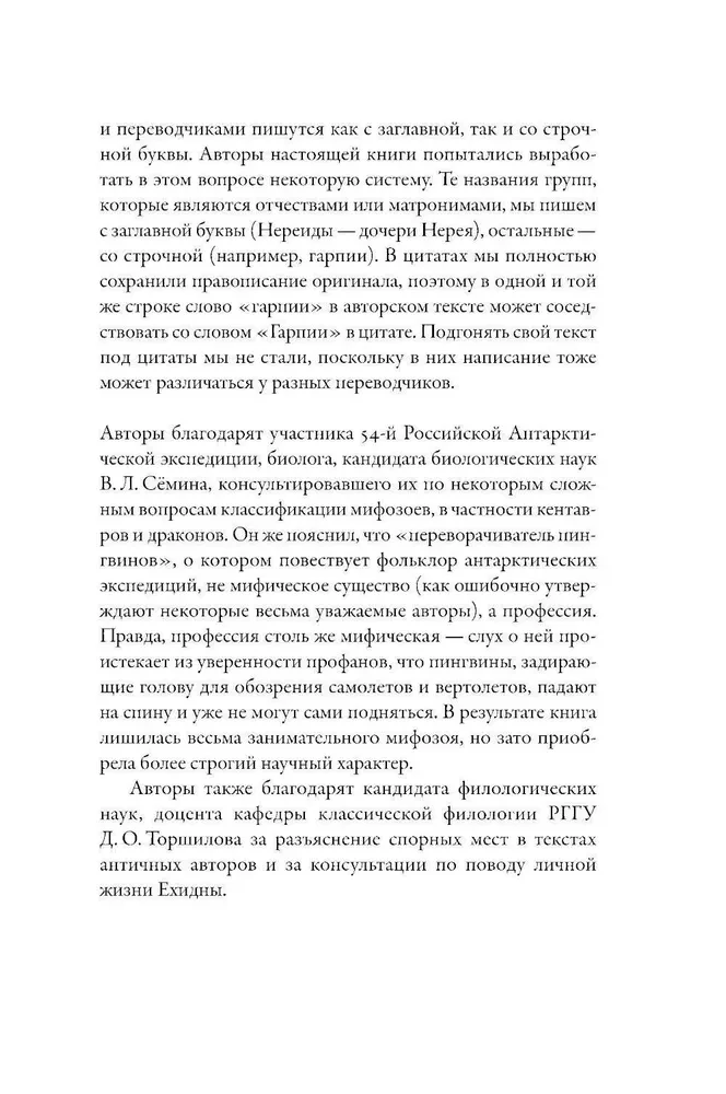 Mifozoi. Historia i biologia mitycznych zwierząt