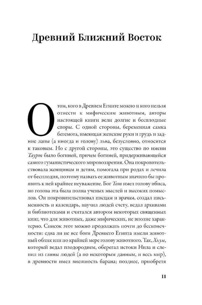 Mifozoi. Historia i biologia mitycznych zwierząt