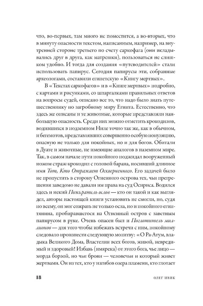 Mifozoi. Historia i biologia mitycznych zwierząt