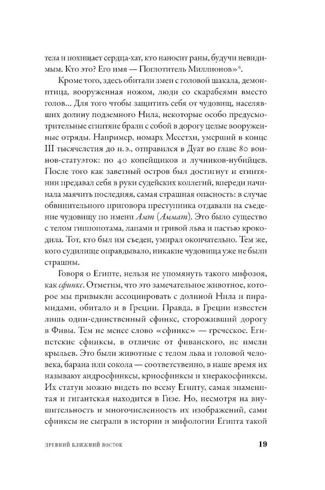 Mifozoi. Historia i biologia mitycznych zwierząt