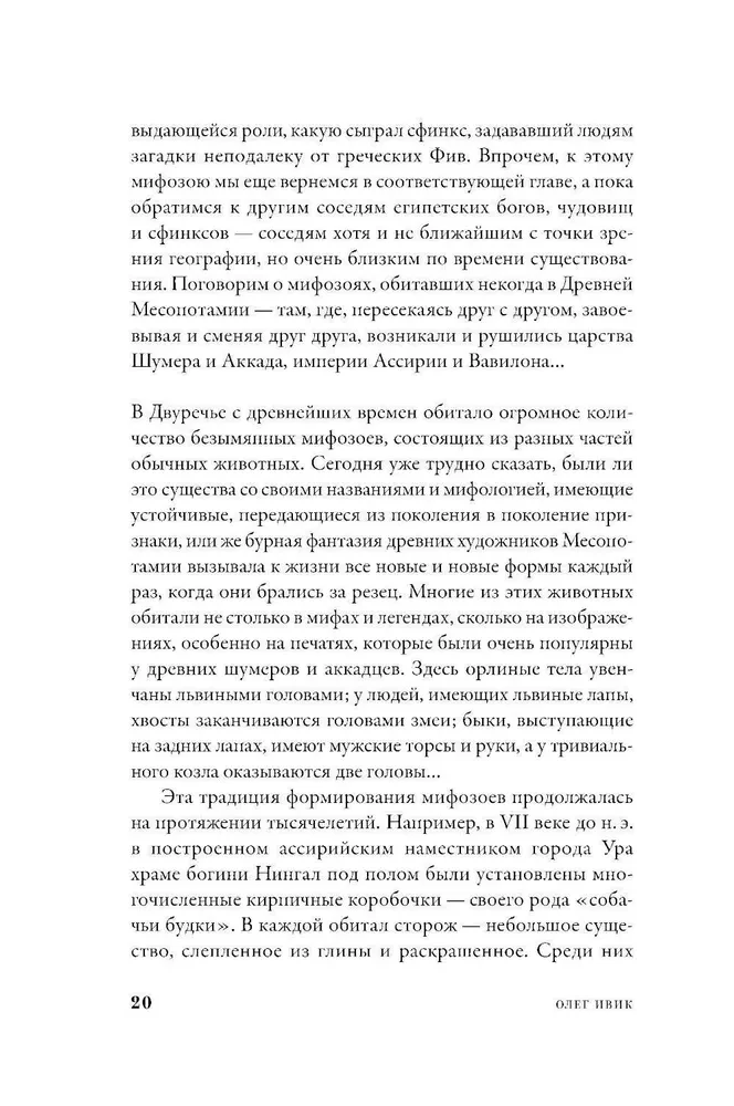 Mifozoi. Historia i biologia mitycznych zwierząt