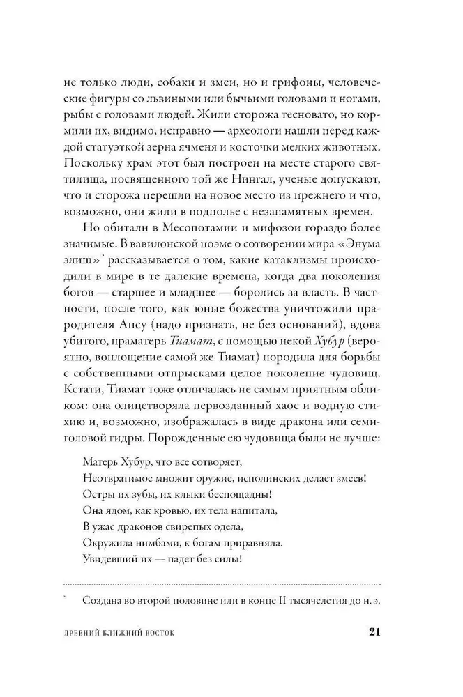 Mifozoi. Historia i biologia mitycznych zwierząt