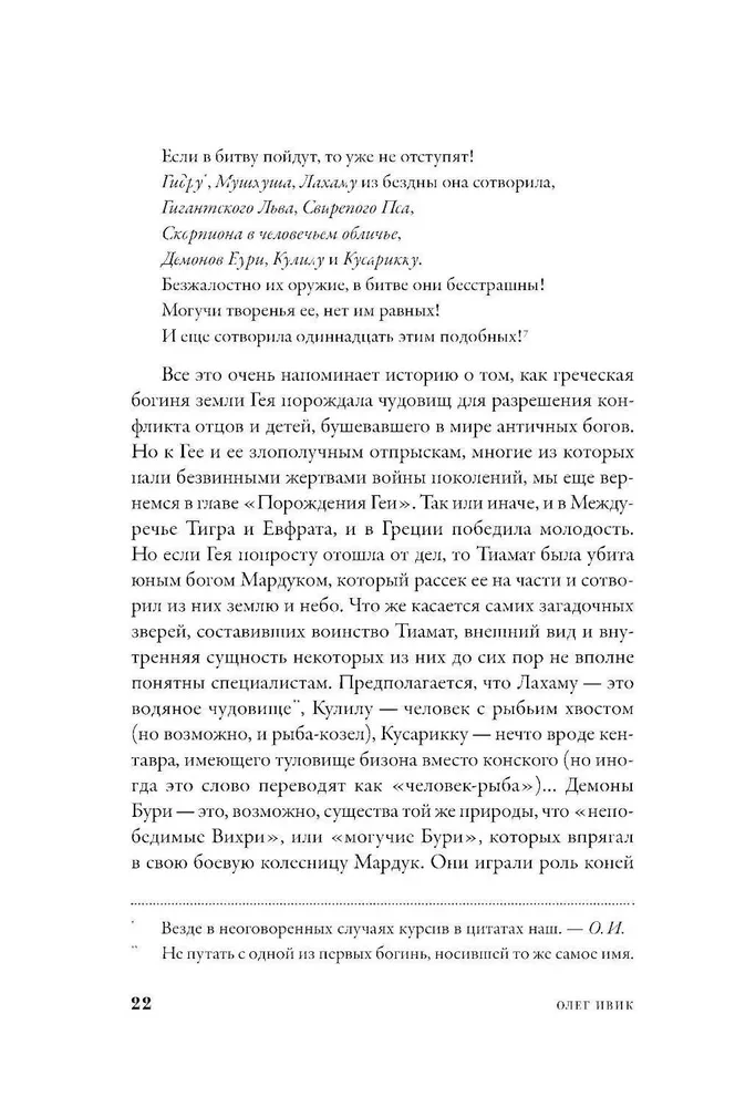 Mifozoi. Historia i biologia mitycznych zwierząt