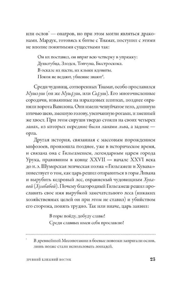 Mifozoi. Historia i biologia mitycznych zwierząt