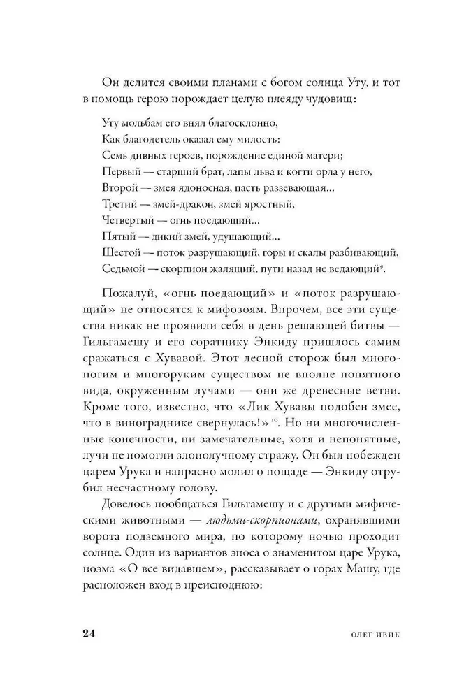 Mifozoi. Historia i biologia mitycznych zwierząt