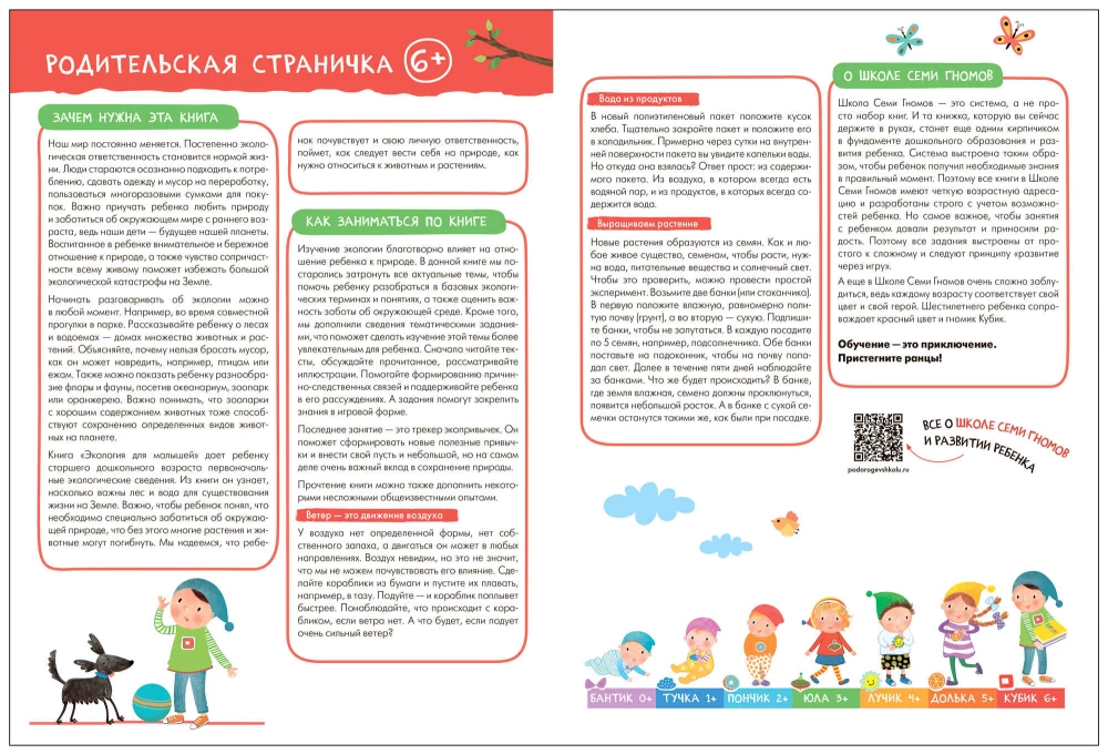 Septiņu rūķu skola. Pamata kurss. Apkārtējā pasaule. Komplekts 6+