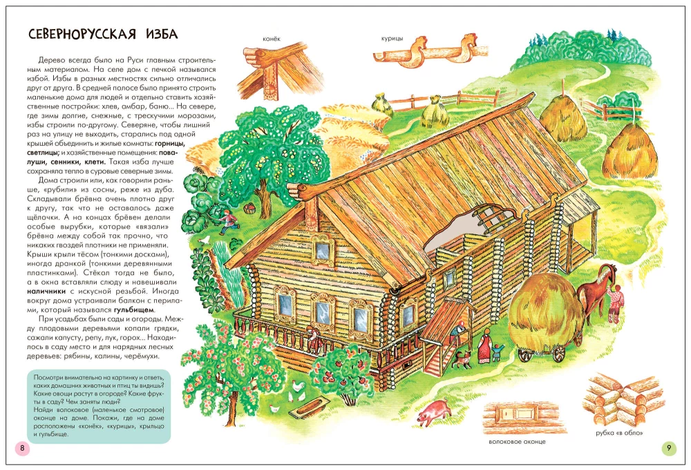 Septiņu rūķu skola. Pamata kurss. Apkārtējā pasaule. Komplekts 6+