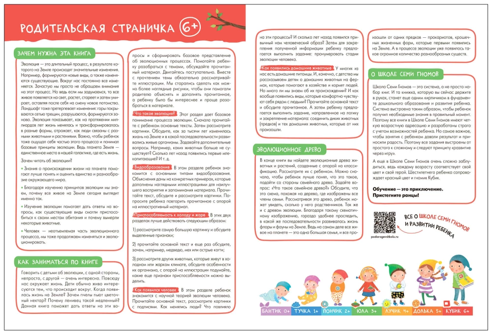 Septiņu rūķu skola. Pamata kurss. Apkārtējā pasaule. Komplekts 6+