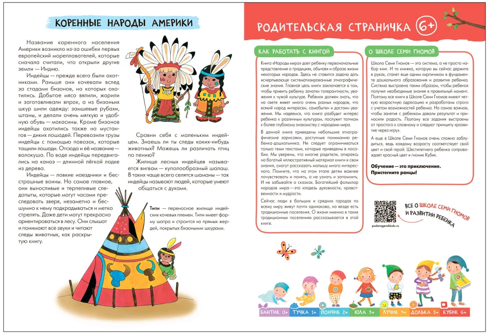 Septiņu rūķu skola. Pamata kurss. Apkārtējā pasaule. Komplekts 6+