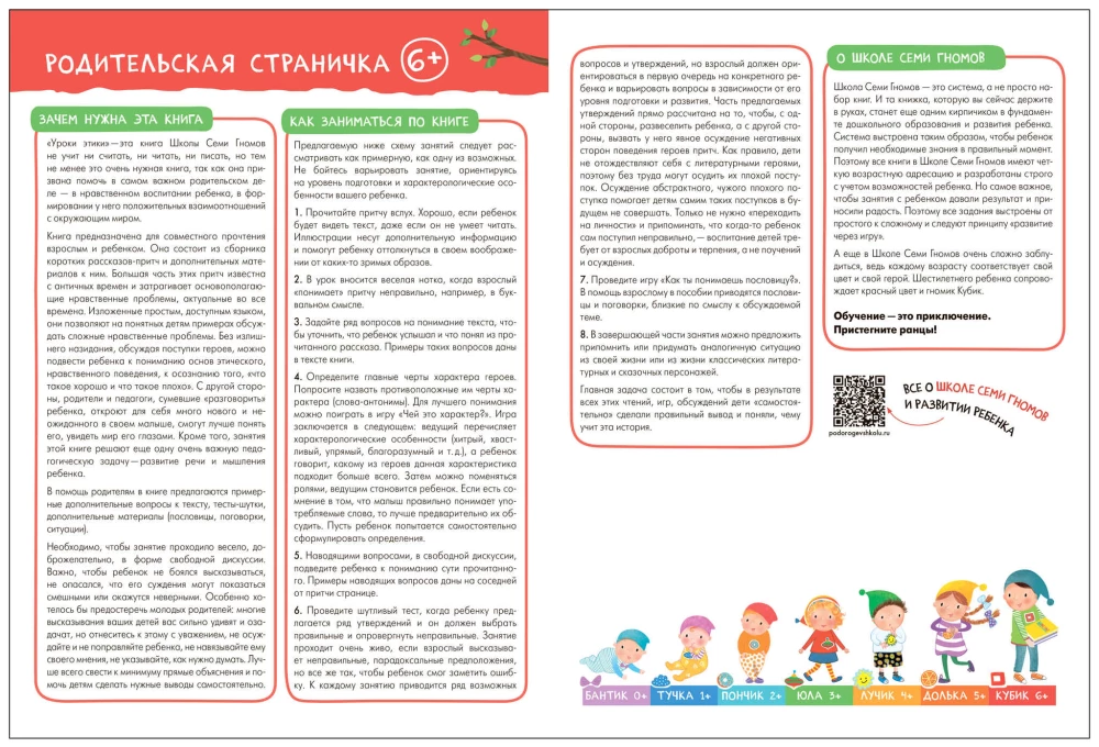 Septiņu rūķu skola. Pamata kurss. Apkārtējā pasaule. Komplekts 6+