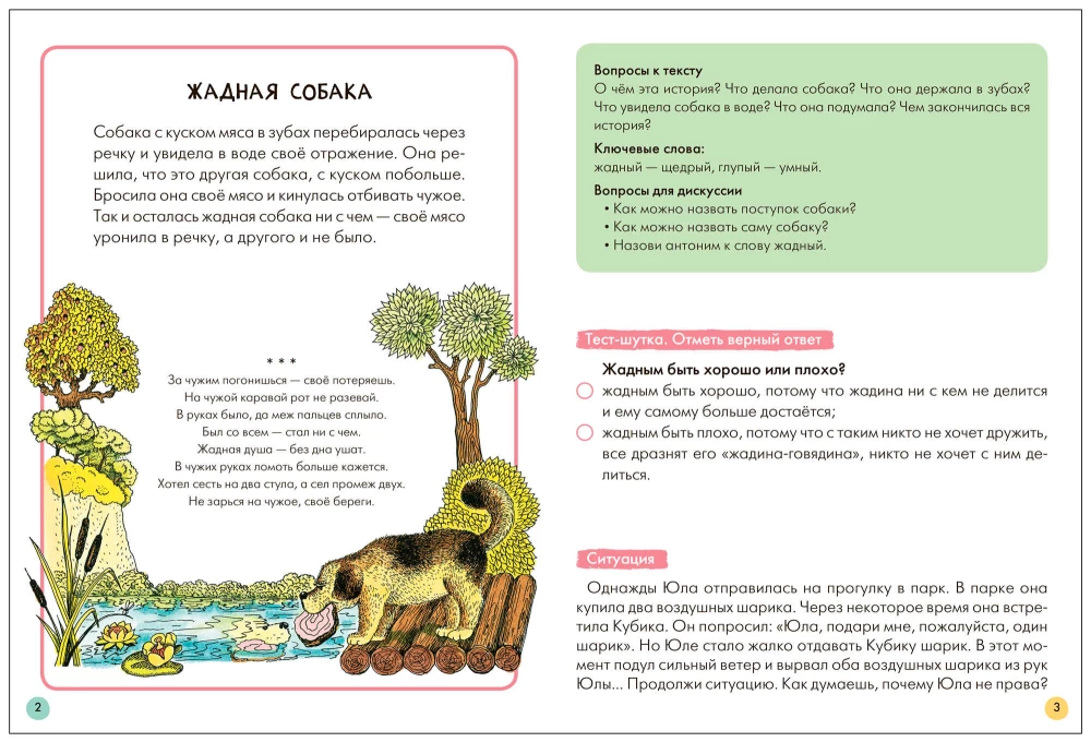 Septiņu rūķu skola. Pamata kurss. Apkārtējā pasaule. Komplekts 6+