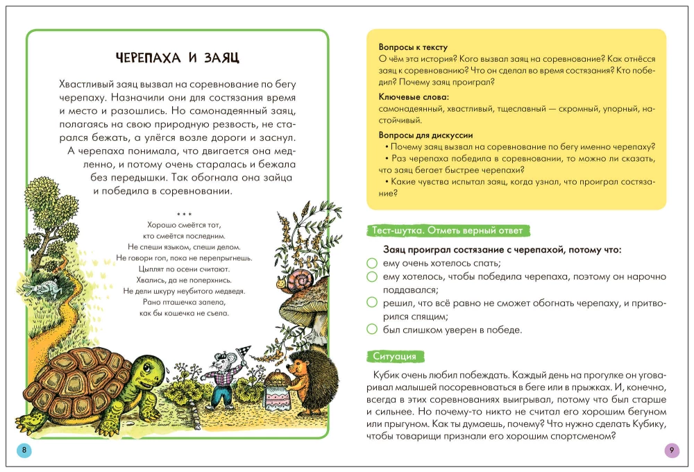 Septiņu rūķu skola. Pamata kurss. Apkārtējā pasaule. Komplekts 6+