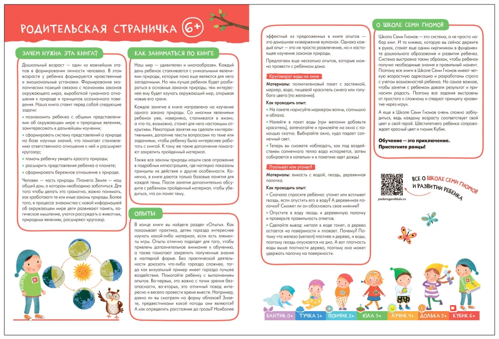 Septiņu rūķu skola. Pamata kurss. Apkārtējā pasaule. Komplekts 6+