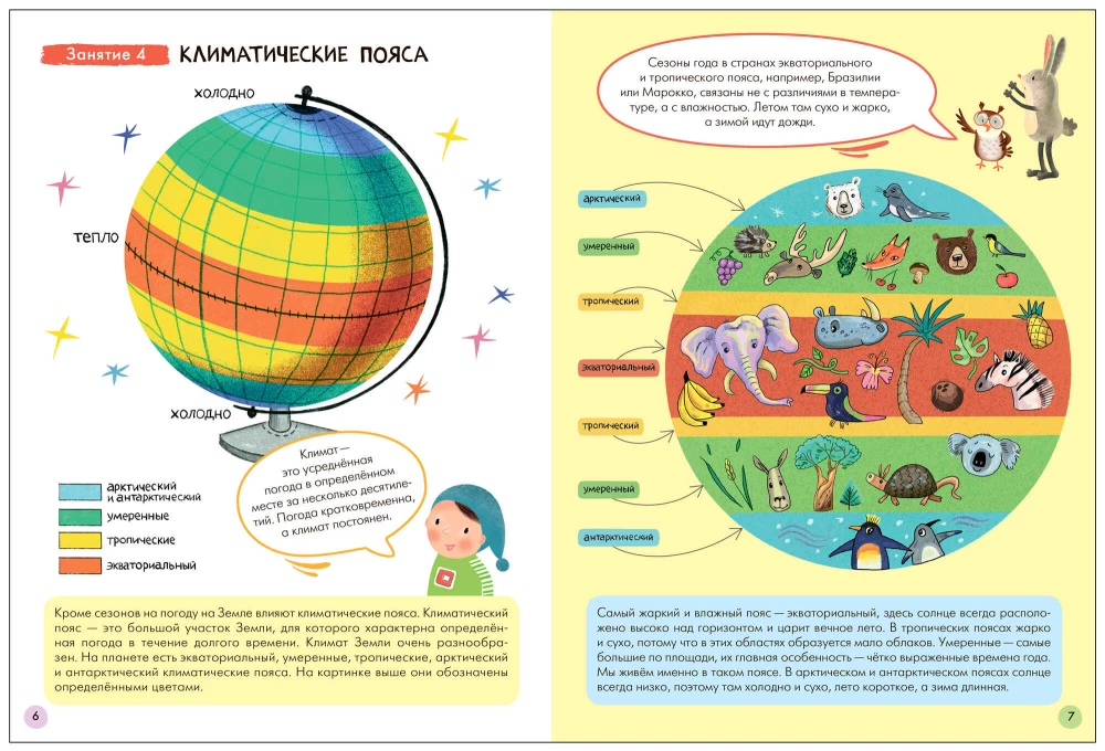Septiņu rūķu skola. Pamata kurss. Apkārtējā pasaule. Komplekts 6+