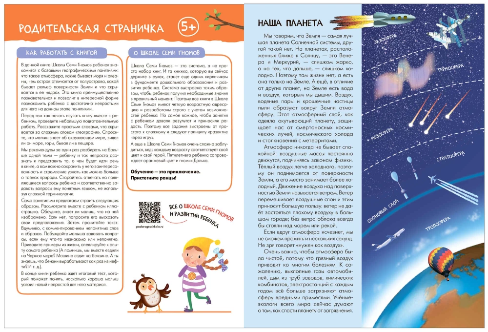 Septiņu rūķu skola. Pamata kurss. Apkārtējā pasaule. Komplekts 5+