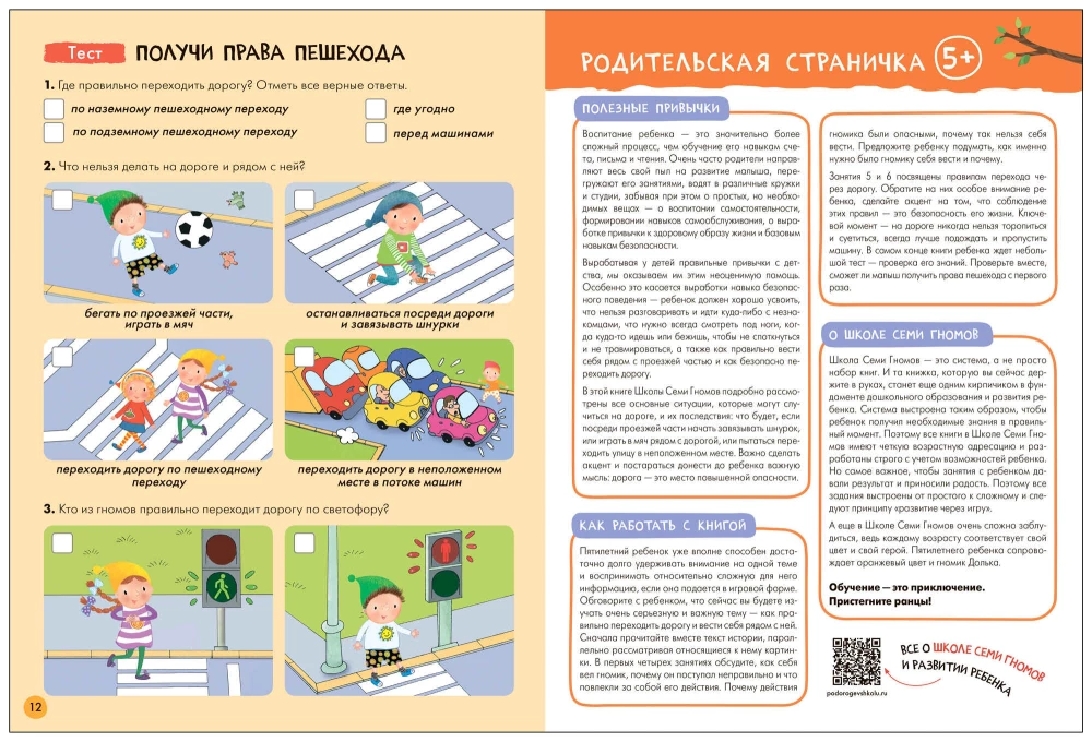 Septiņu rūķu skola. Pamata kurss. Apkārtējā pasaule. Komplekts 5+