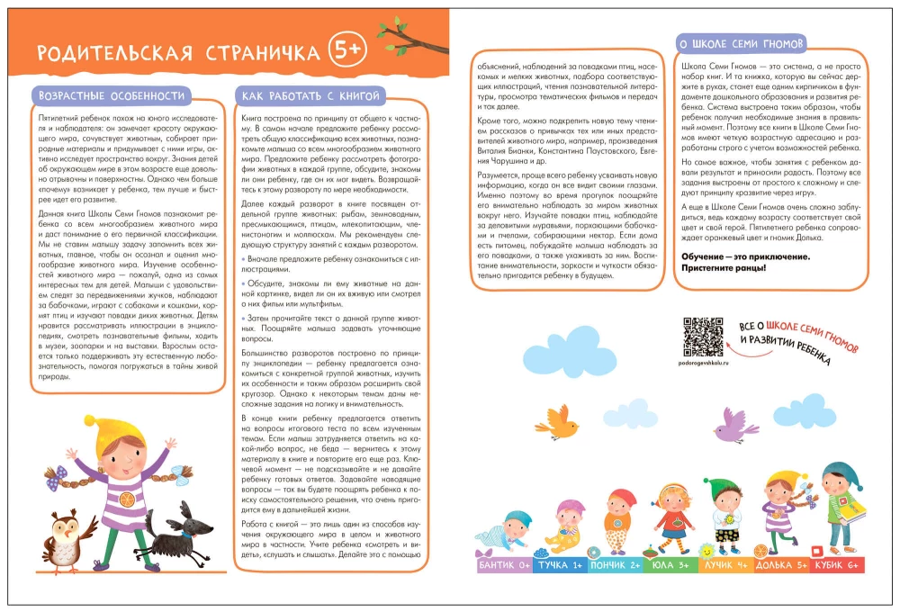Septiņu rūķu skola. Pamata kurss. Apkārtējā pasaule. Komplekts 5+